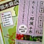 Shiobaramotoyu Onsen Hitonoyu Gensenkan