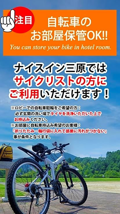 ナイスイン三原