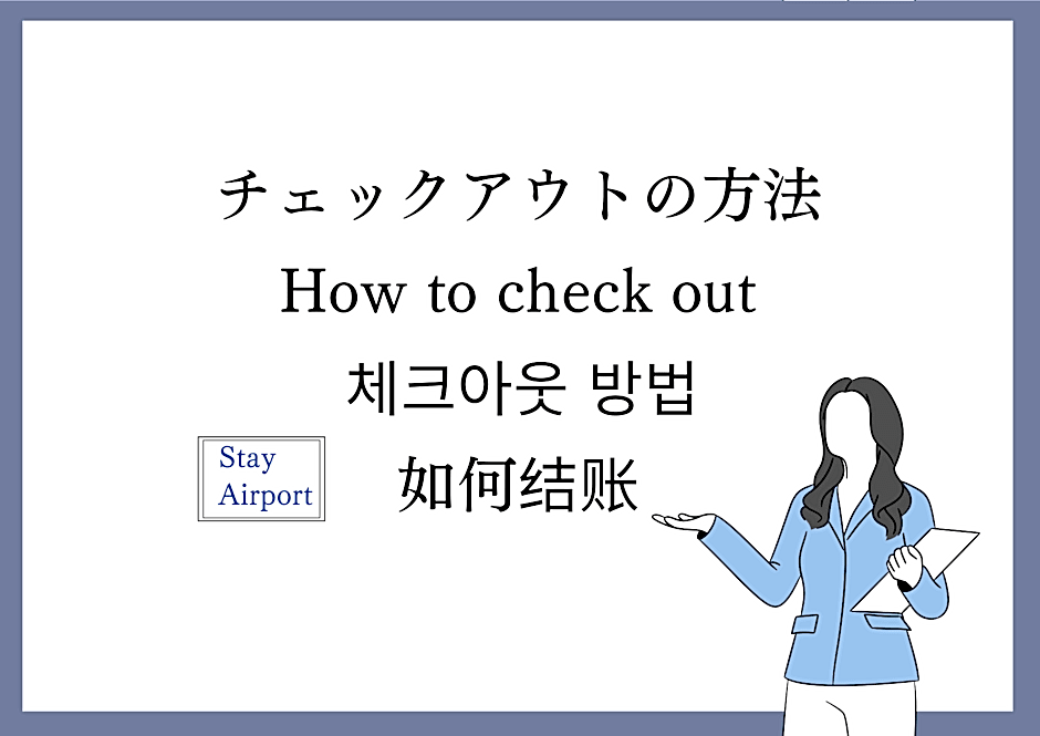 Stay Airport