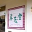 Hotel Harumoto