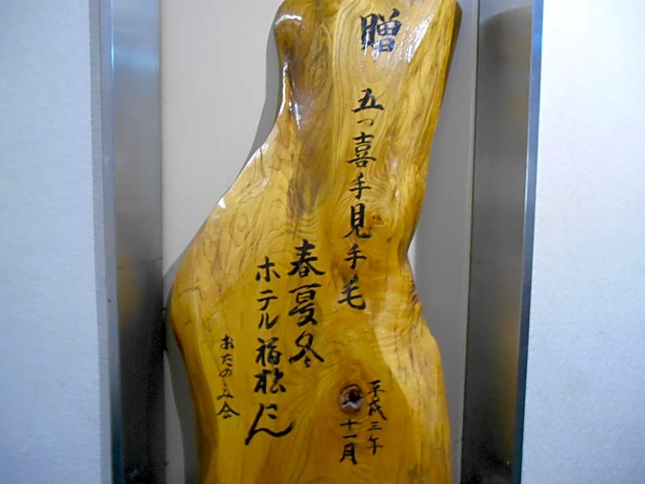 kinugawaonsen Fukumatsu