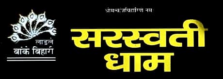 Saraswati Dhaam