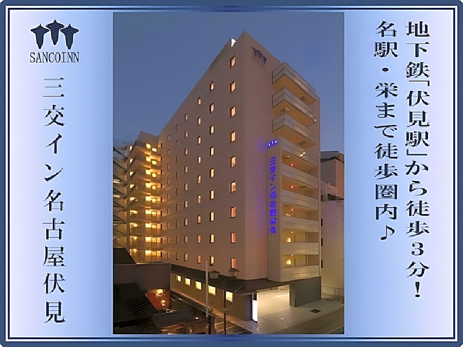 Sanco Inn Nagoya Fushimi