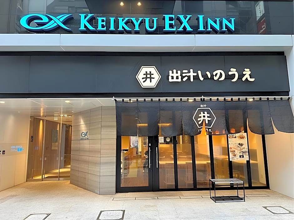 KEIKYU EX INN Hamamatsucho Daimon-Station (Tokyo)