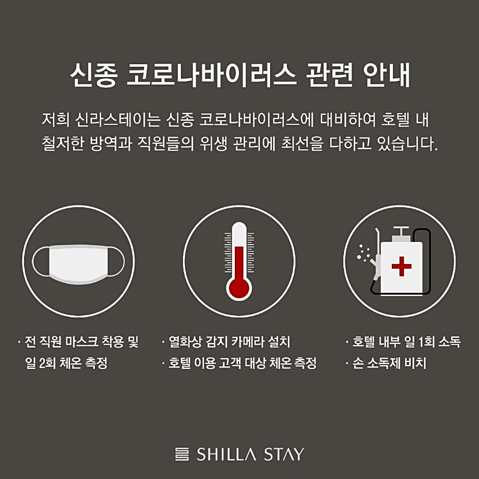 Shilla Stay Ulsan