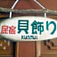 Minshuku Kaikazari Kunnui