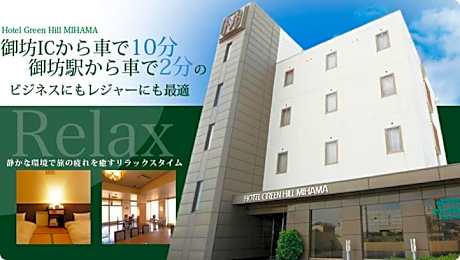 ホテルグリーンヒル美浜
