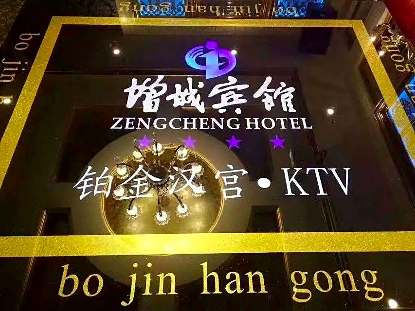 广州增城宾馆