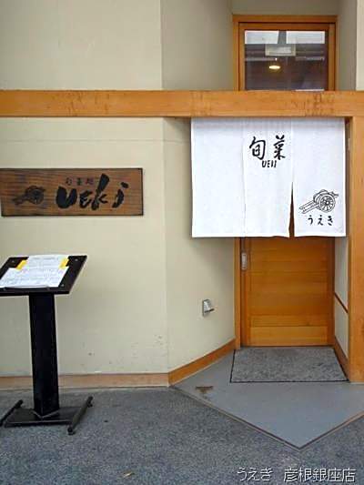 Hikone Station Hotel