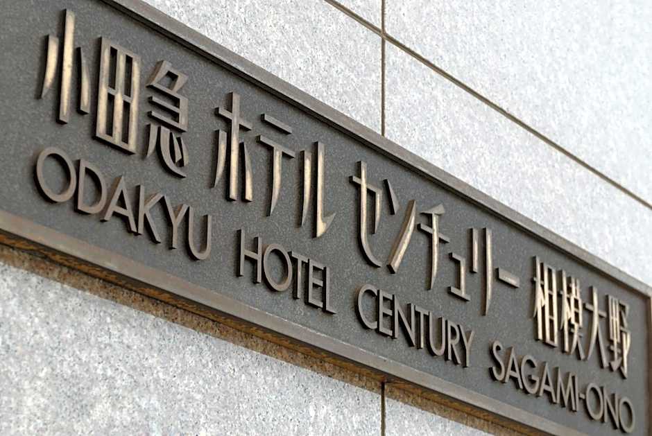Odakyu Hotel Century Sagami-Ono