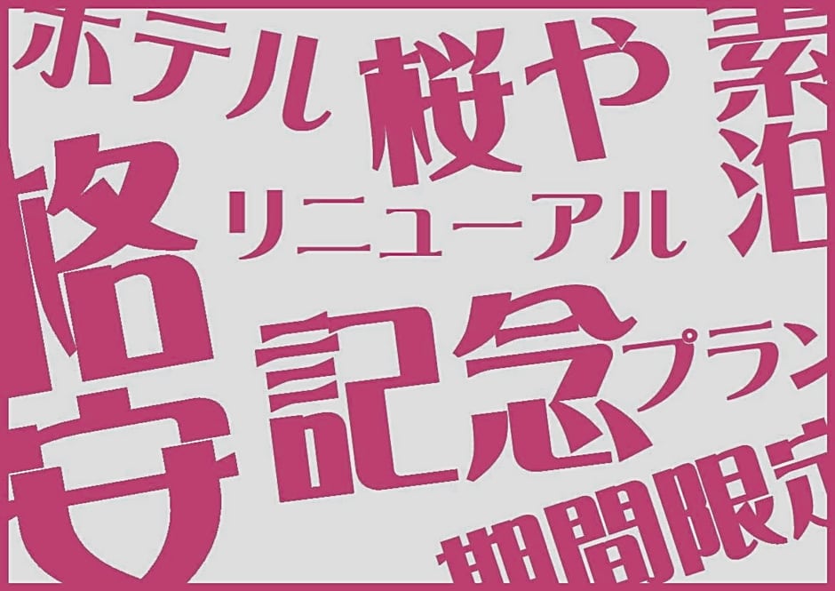 Seseragi no Yu Sakuraya Sakuemon