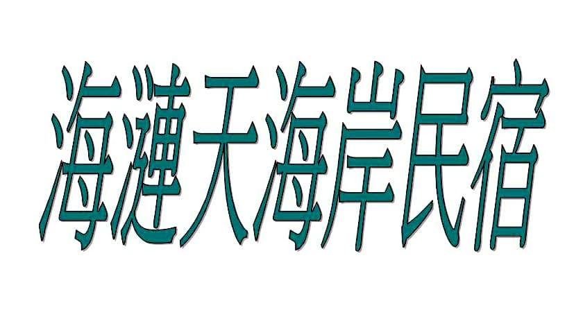 Sea Sky Coast Homestay