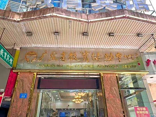 Guangdong Educational Activities Center