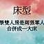 大溪老城四季行館桃園市民宿058號
