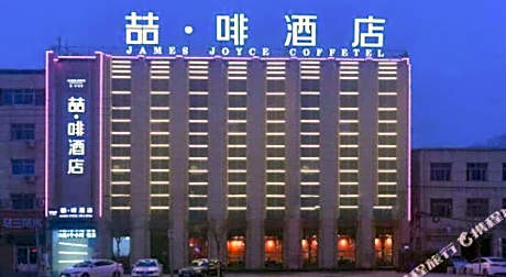 James Joyce Coffetel Baoding Gaobeidian Railway Station Branch