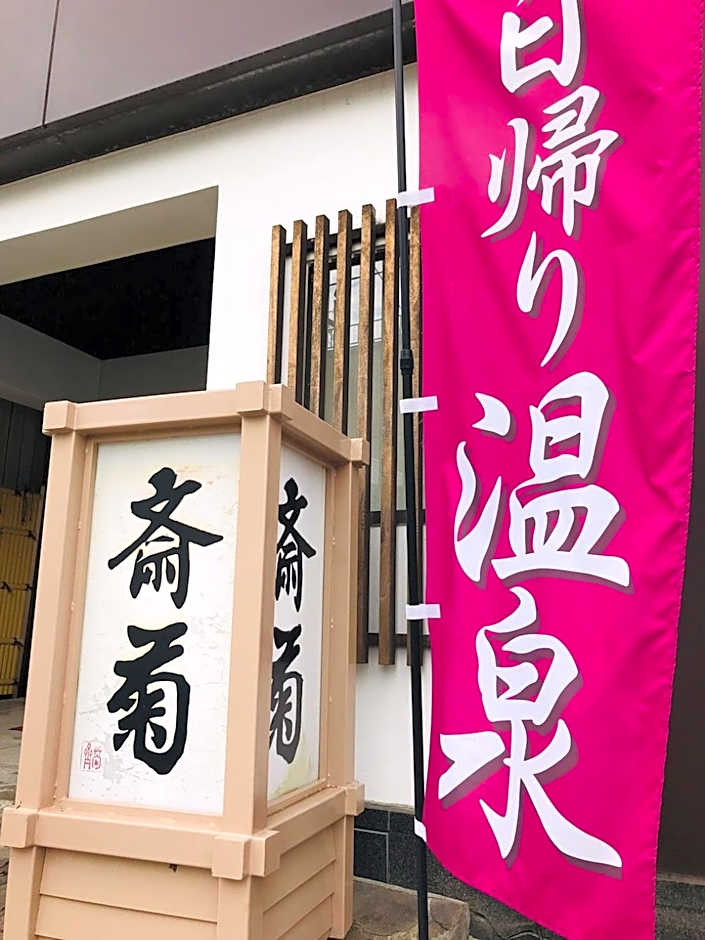 Saigiku