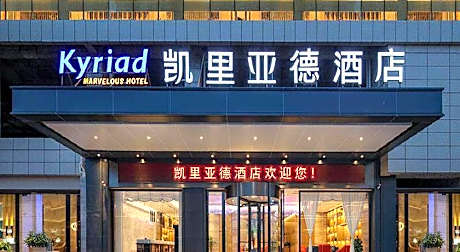 Kyriad Marvelous Hotel Ziyang North High-speed Railway Station