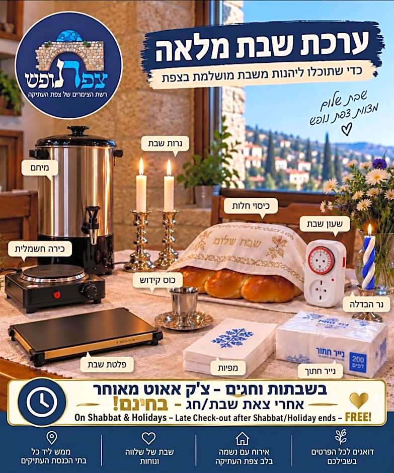 מתחם קשתות מבית "צפת נופש" רשת הצימרים בצפת העתיקה - kshatot Suites from "Saféd Nofesh"