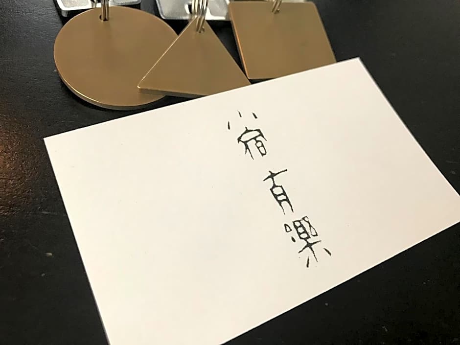 Arima Koyado Uraku