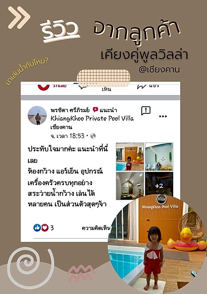 Khiangkhoo Pool Villa ChiangKhan - เคียงคู่พูลวิลล่าเชียงคาน