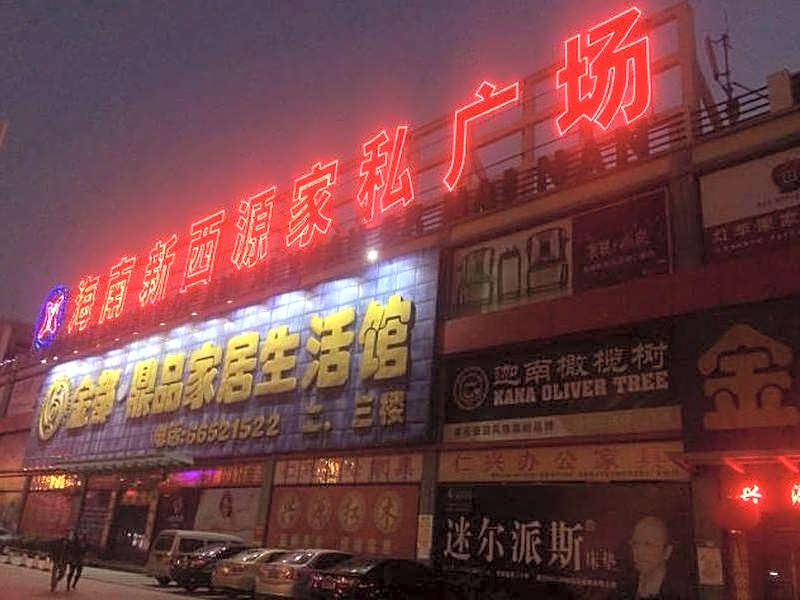 7 Days Inn Haikou Jin Niu Lin Park Branch