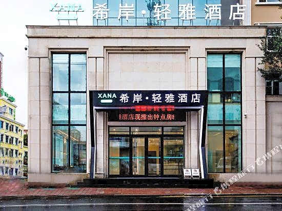 Xana Lite Hotelle Heihe Central Pedestrian Street – Heihe, PA