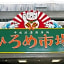 Hotel Minatoya