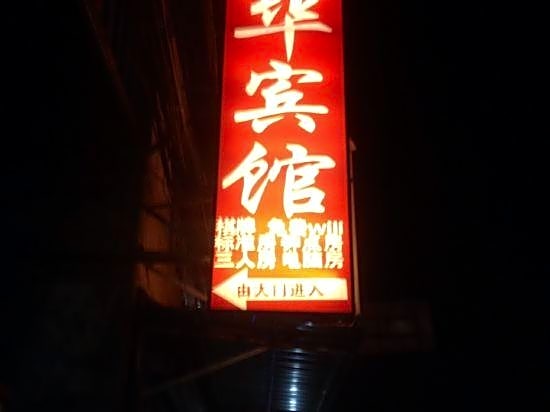 Fenghua Hotel