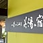 Ryokan Biyunoyado
