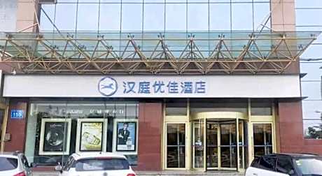 Hanting Premium Hotel Zhaoyuan Jindu Shopping Mall