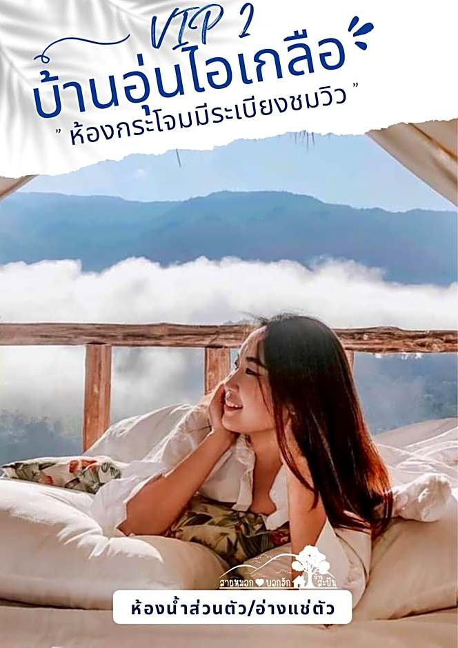 ????????????? ????? ???????? ???? SAIMOKBOKHUG Sapan NAN