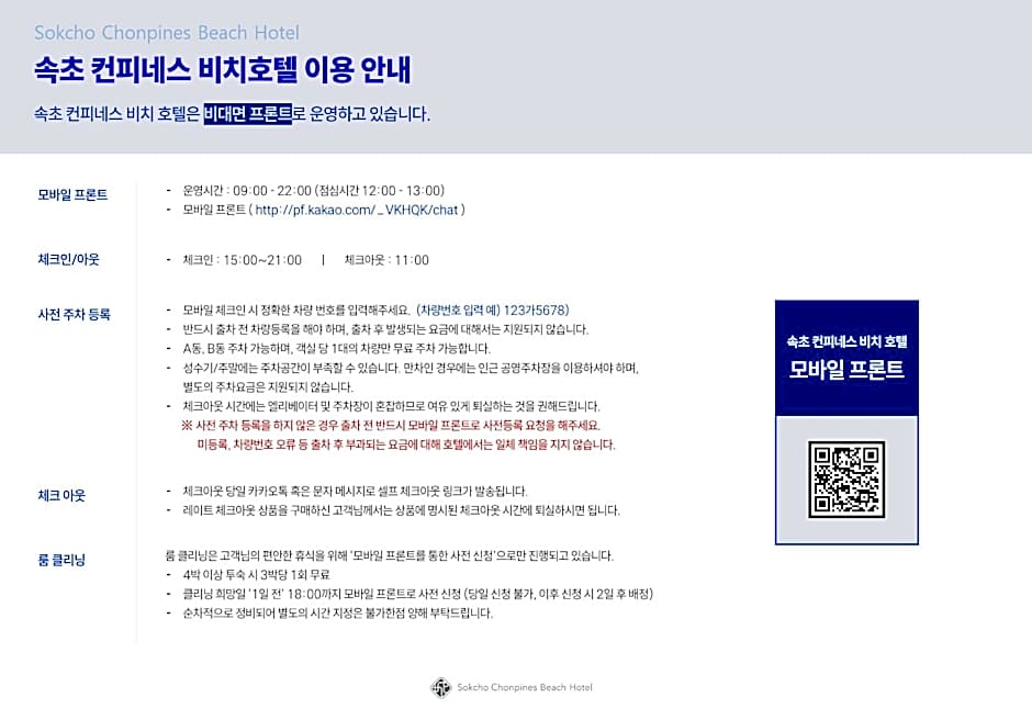 Sokcho Chonpines Beach Hotel