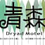 Dryad Motel
