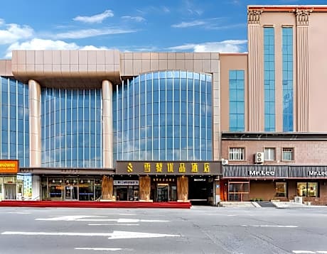 哈尔滨雪黎优品酒店(中央大街圣索菲亚教堂店)