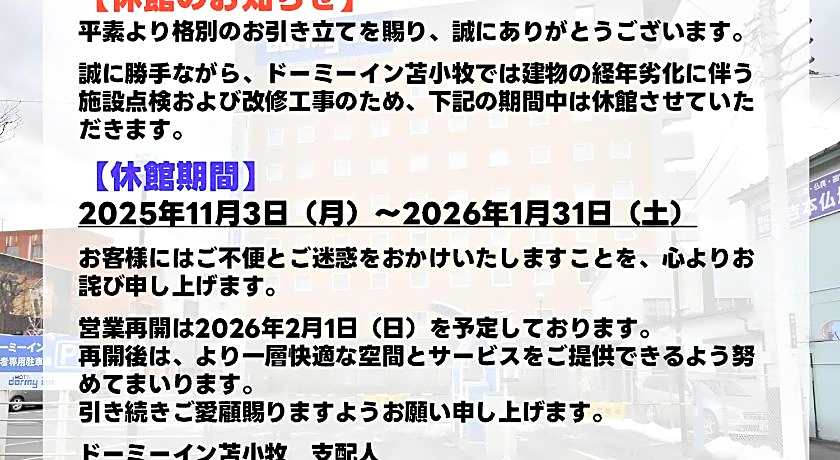 Dormy Inn Tomakomai Natural Hot Spring