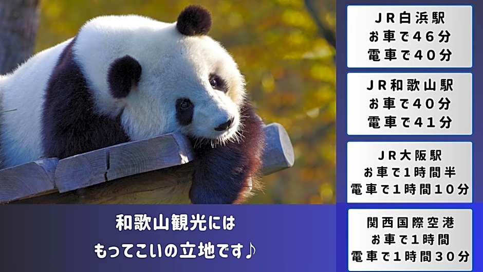 ホテルグリーンヒル御坊アネックス