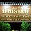 Baan Rom Mai