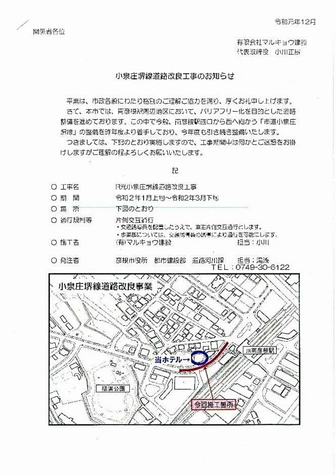 Hotel Lakeland Hikone