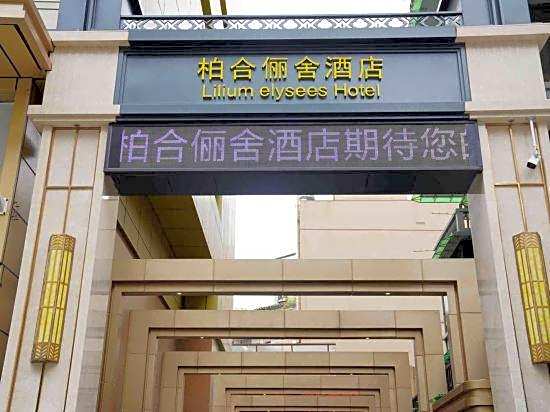 Lilium elysees Hotel (Guangzhou Railway Station Subway Station Baima Clothing City Market)