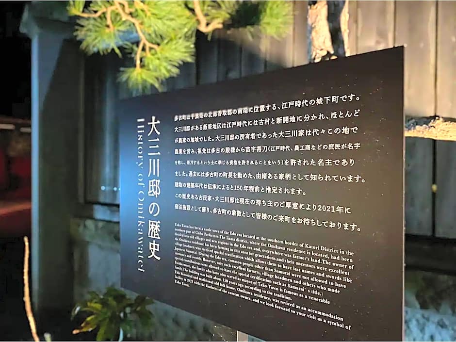OMIKAWA-TEI