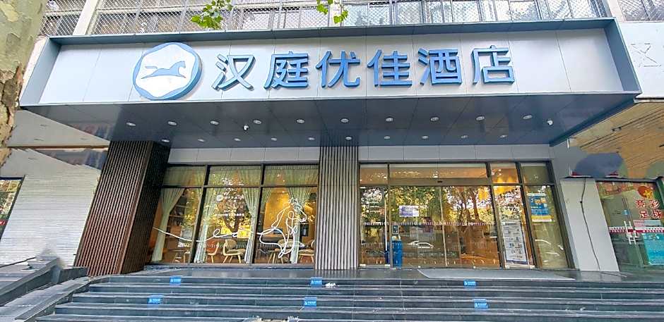 Hanting Premium Hotel Nanjing Zhongshan Dong Road Presidential Palace
