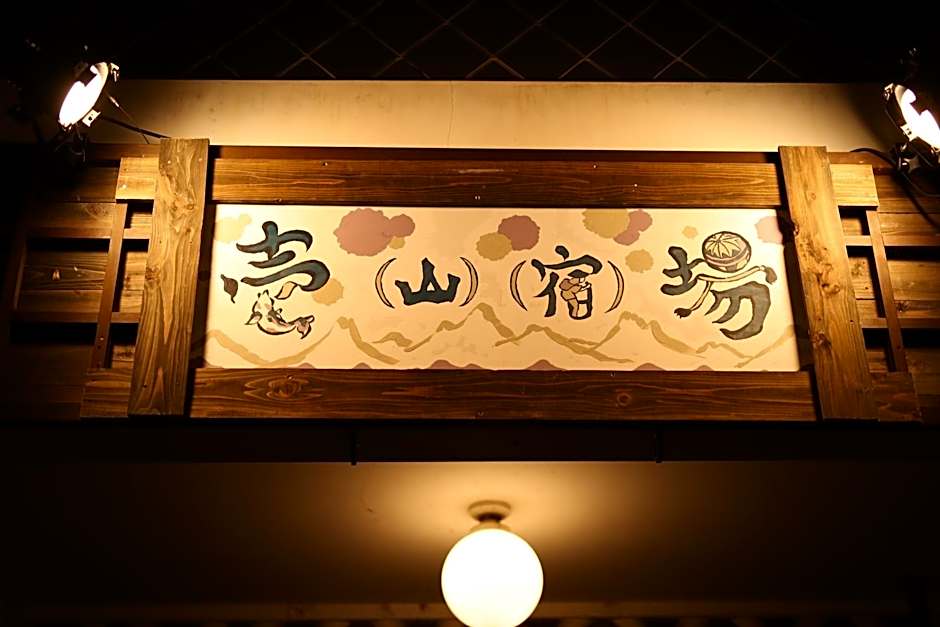 Guest House Ichiyama Shukuba