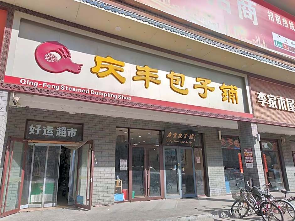 7 Days Inn Beijing Tongzhou Beiguan Metro Station