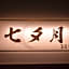 Daigo - Vacation STAY 04957v
