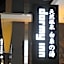 Dormy Inn Oita Natural Hot Springs