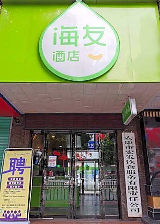Hi Inn Ankang Jiefang Road