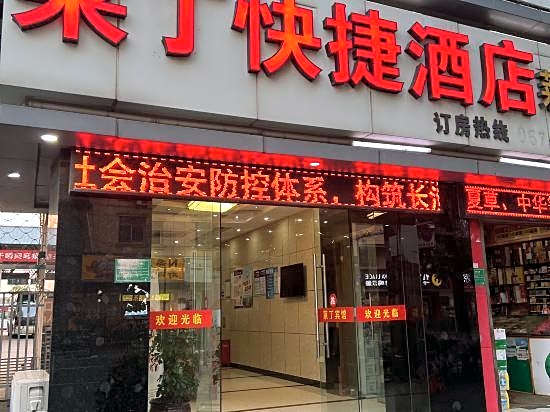 Laiding Express Hotel