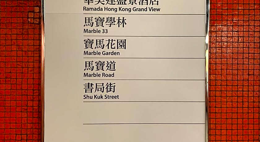 Ramada Hong Kong Grand View