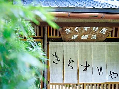 Ryokan Kigusuriya