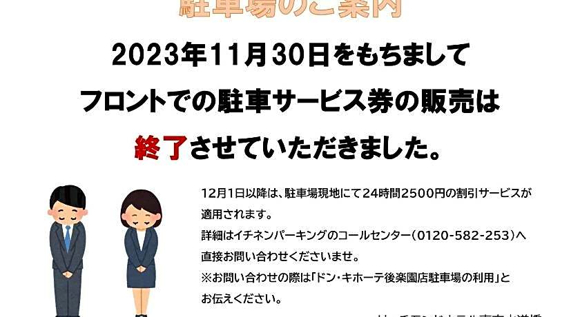 Richmond Hotel Tokyo Suidobashi
